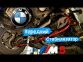 Стабилизатор от БМВ Е34 м5, тюнинг ходовой BMW E34 540 M5
