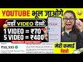 Watch Youtube Ads &amp; Earn rs3000/- Day (Without Investment ) Latest Part Time Job | Work From Home