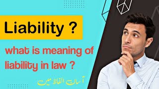 Define liability according to law | what is liability | explain the concept of liability in urdu