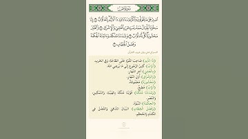 السراج في بيان غريب القران سورة ص تلاوة الشيخ سعد الغامدي
