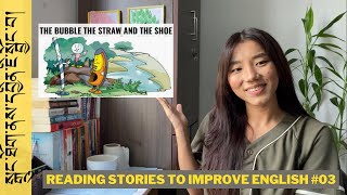 Learn English Through Story Reading :THE BUBBLE THE STRAW AND THE SHOE བོད་སྐད་ནས་དབྱིན་ཡིག་སྦྱོང་བ།