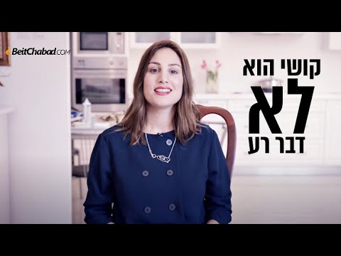 וִידֵאוֹ: כמה קל להיות רחוק. קשיים בחיים משותפים