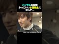 生配信でのかっこいい水田航生に対して… #shorts