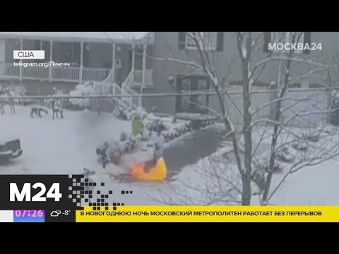 Житель Кентукки очистил дороги от снега огнеметом - Москва 24