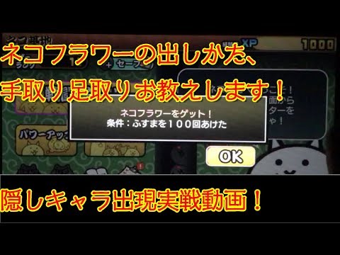 ふたりで にゃんこ大戦争 9 ネコフラワーの出しかた 手取り足取りお教えします Switch Youtube