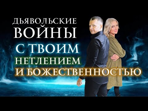 Видео: НЕТЛЕНИЕ ОТ СЕМИ ДУХОВ БОЖЬИХ! ДАЖЕ ЕСЛИ ТЫ УМЕР! Андрей Яковишин