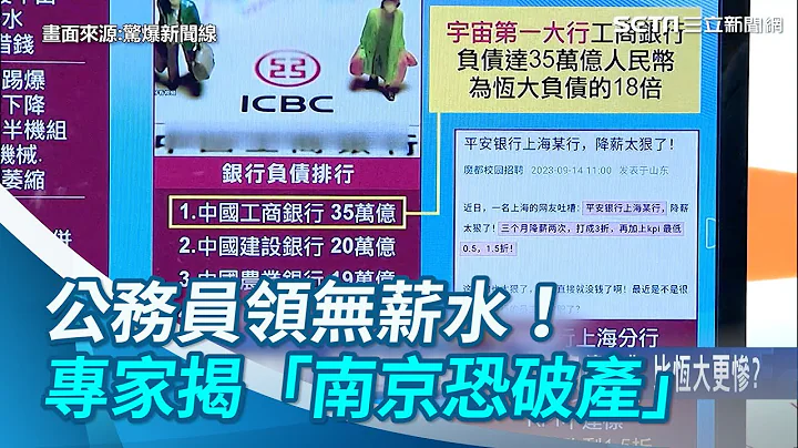 公務員領無薪水！專家揭「南京恐破產」：中國經濟倒退10年｜三立新聞網 SETN.com - 天天要聞