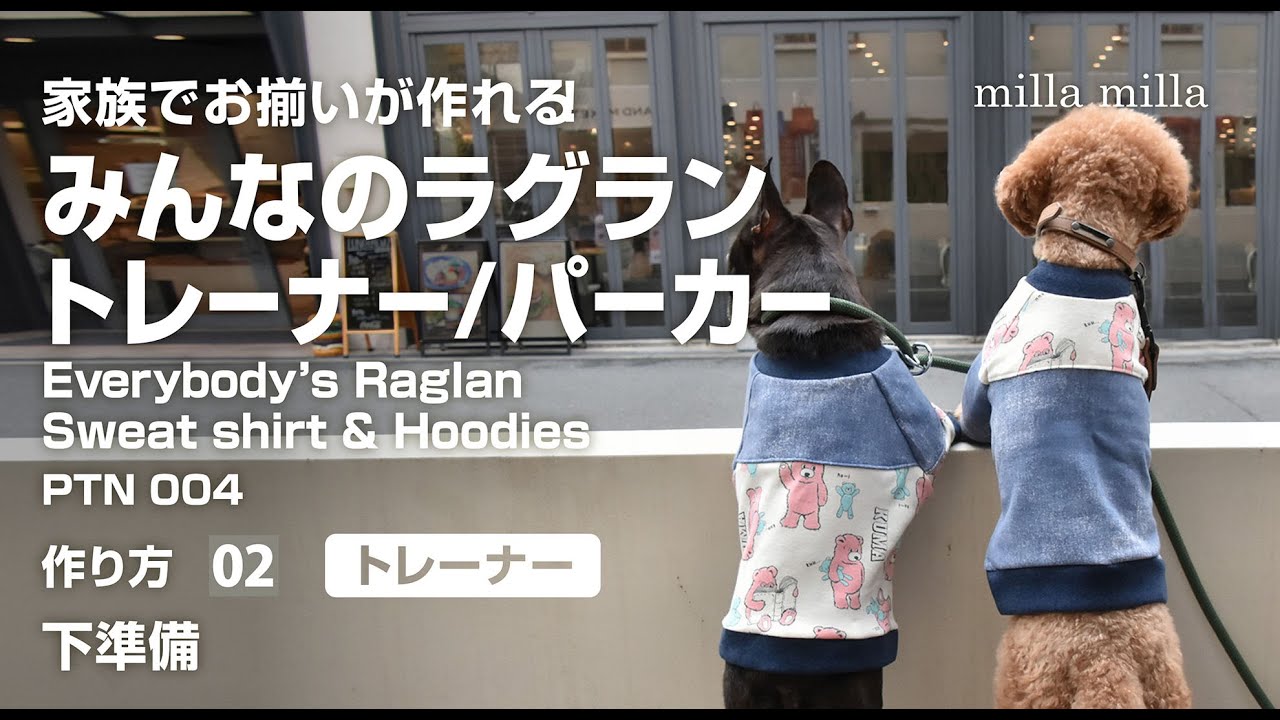 おそろいラグラントレーナーの作り方01【簡単手作り服】 - YouTube