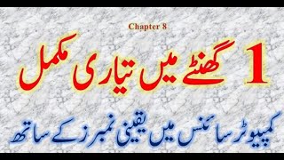 ICS Part 2 - Chapter 8 - Getting Started with C Language - M. Hassan Hashmi - ||#csclassroom||