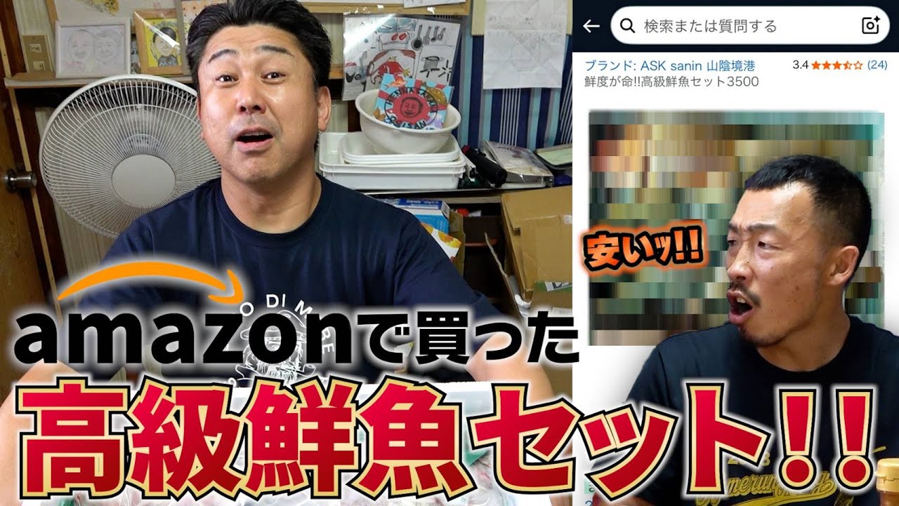 【コスパ◎】Amazonで高級鮮魚BOXを買ってみた結果！？