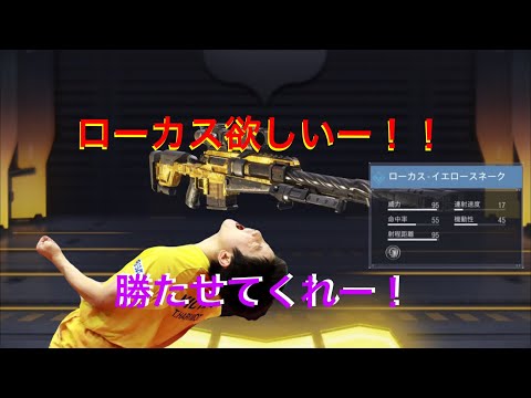 【COD Mobile】ローカスが欲しい！ランク　ODAプロ2になる！