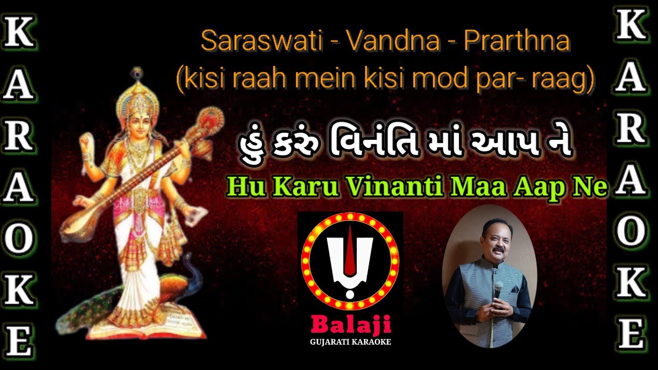 Saraswati Vandna  Hu Karu Vinanti Maa Aap Ne  Gujarati Free Karaoke with Gujarati  Eng Lyrics