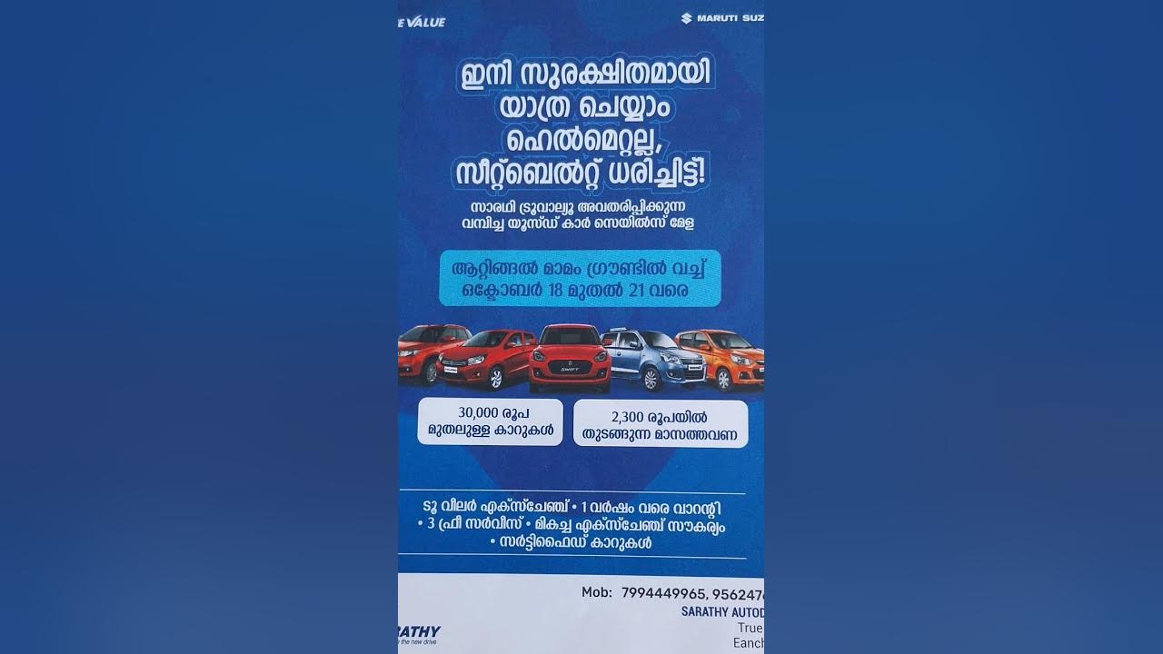 Sarathy Truevalue Used Cars Sale at Attingal Mamom Ground|October 18th