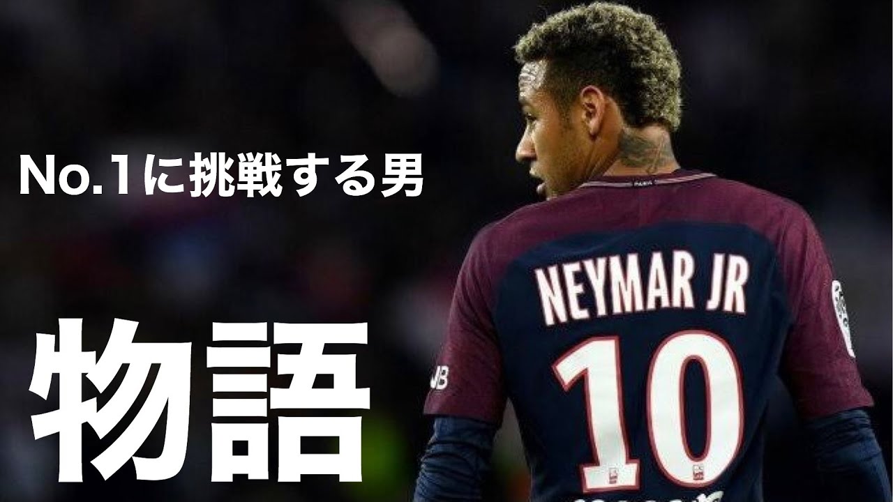 ジンガのリズム ネイマールの物語 Neymar Jr Youtube