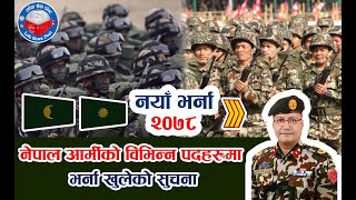 Nepal Army New Vacancy 2078  || नेपाल आर्मीमा विभिन्न पदहरुको लागि भर्ना खुलेको सुचना
