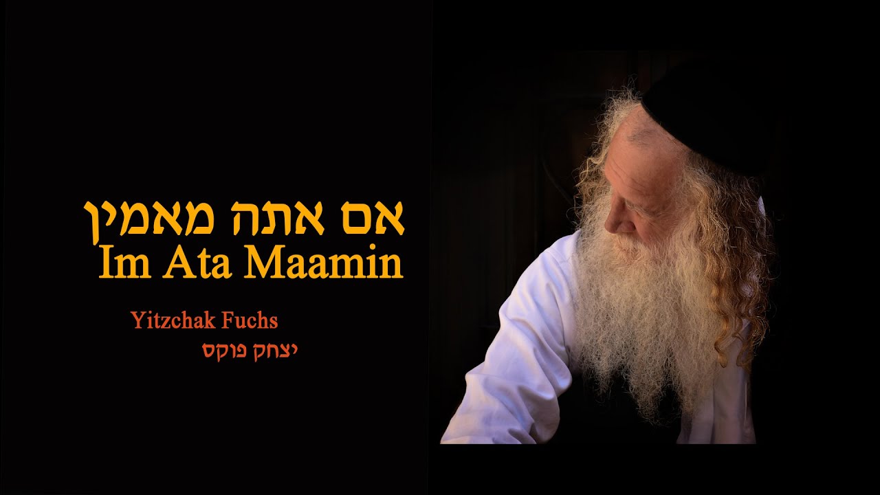 Yitzchak Fuchs Im Ata Maamin  |  יצחק פוקס אם אתה מאמין