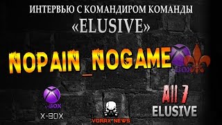 Абсолютное превосходство-7. Интервью с NoPaiN_NoGamE (ELUSIVE / X-B0X)