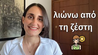 Frequent Greek Expressions you might hear in the summer (σε αργά ελληνικά ~ in slow Greek)