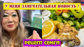 Минус 7,5 Кг За 2 Недели! /Премиальные Карты Банков /Рецепт Семги /Как Вкусно Сделать Грецкие Орехи