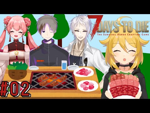 【#7DTD/#な七一六 コラボ】ゾンビの蔓延る世界でも焼肉を食べたい【#新人Vtuber/#なーちちゃんねる】