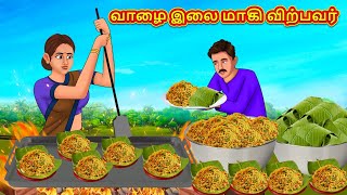 வாழை இலை மாகி விற்பவர் | Stories in Tamil | Tamil Moral... | Doovi