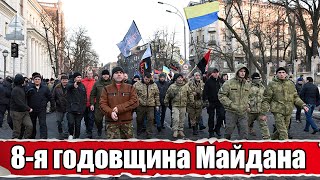 Годовщина Майдана: как деградировала Украина за 8 лет