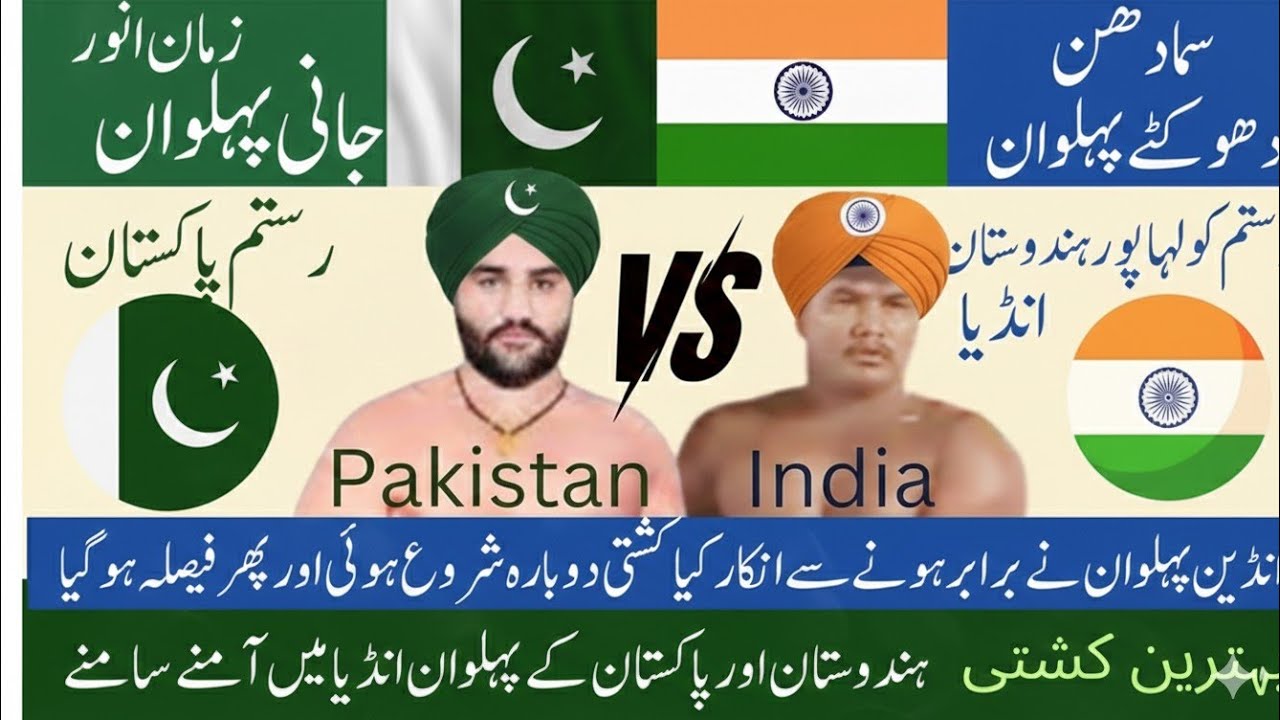 Rustam Pakistan Jani Pahlwan PakistanVs Hind Kaisree Samadan Ghotkay Pahlwan India @ChoudharyKushti 