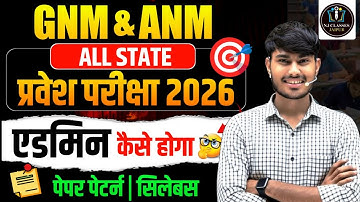 GNM & ANM Entrance Exam 2026 🔥 | All State | Exam कैसे होगा? | Paper Pattern & Syllabus
