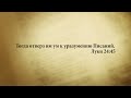 "3 минуты Библии. Стих дня" (30 ноября Луки 24:45)