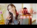 【齋藤飛鳥】祝・27歳記念まったりインタビュー♡ “あしゅ”の今とこれから