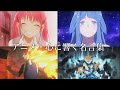 5分で泣かせます。心に響くアニメの名言集【一番の宝物】