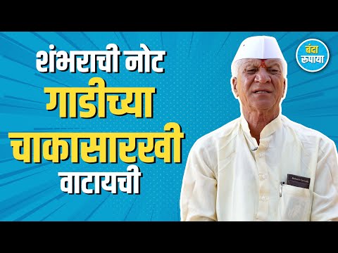 मुस्लिम समाज पण दहा दिवस खंडोबाचा उपवास धरतात | Balasaheb Yadav | Banda Rupaya | Podcast