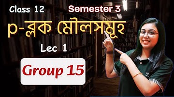 P ব্লক মৌলসমূহ | Group 15 | p-block elements | Class 12 | Semester 3 | Chemistry | In Bengali | L1