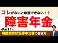 【病歴就労状況等申立書】超入門!記入例を公開します①