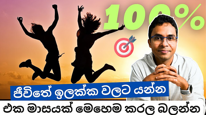 ඕනෑම ඉලක්කයකට යන රහස් පියවර 5 | Sinhala | SMART GOALS