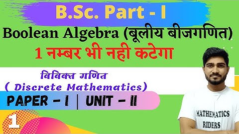 Boolean Algebra (बूलीय बीजगणित) | B.Sc.Part-1| Discrete Mathematics | विवीक्त गणित| De- Morgon Law |