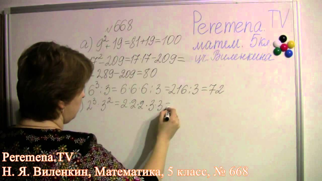 Задание по математике 5 класс виленкин номер 668 готовое