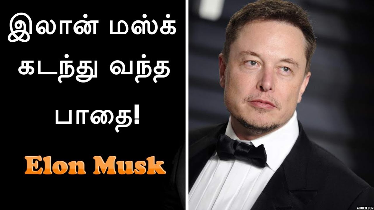 elon musk biography book in tamil