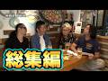 【第12シーズン 総集編】パチンコ実戦塾 154話