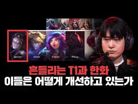 초반에 사고가 많은 T1, 중후반에 사고가 많은 한화