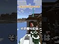 マイクラの凄すぎる神シード値3選!(Part12) #shorts #マイクラ #ウォーデン #マインクラフト