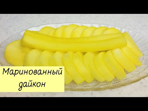 Готовим ТАНМУДЖИ - Маринованный ДАЙКОН! Закуска Из Редьки. КОРЕЙСКАЯ КУХНЯ Проще простого! #97