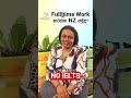New Zealand වල ඉගෙන ගන්න ගමන් Fulltime work කරන්න ඔයත් කැමතිද?