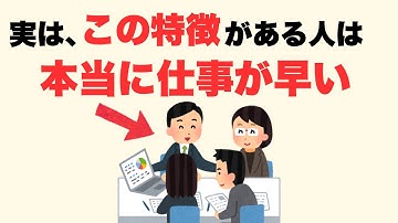 【雑学】真似したい！ガチで仕事が早い人の特徴5選【人生に役立つ】
