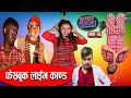 Halat Kharab || Episode-46 || फेसबूक Live kanda ||Ft. Saroj Ghimire, Ramchandra ||The Pk Vine Team |