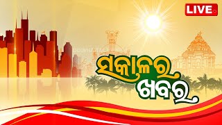 Live ସକଳର ଖବର 7Am Bulletin 11Th May 2024 Odishatv Otv