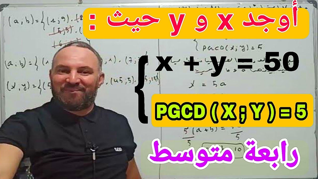 أصعب تمرين في المقطع الأول رياضيات  رابعة متوسط الحالة الأولى
