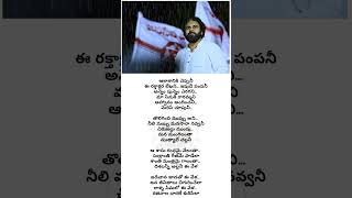 Ghallu Ghallumani Song Lyrics #pawankalyan #jenasena #shorts #youtubeshorts #trending #viral