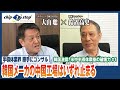 韓国メーカの中国工場はいずれ止まる【半導体業界 勝手にコンサル - 韓国激震、米中半導体摩擦の破壊力 - #1 】