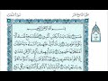 19 القرآن الكريم الجزء التاسع عشر مكتوب الشيخ محمد صديق المنشاوي 19 القرآن الكريم الجزء التاسع عشر مكتوب الشيخ محمد صديق المنشاوي